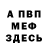Меф мука Benjamin Midthun